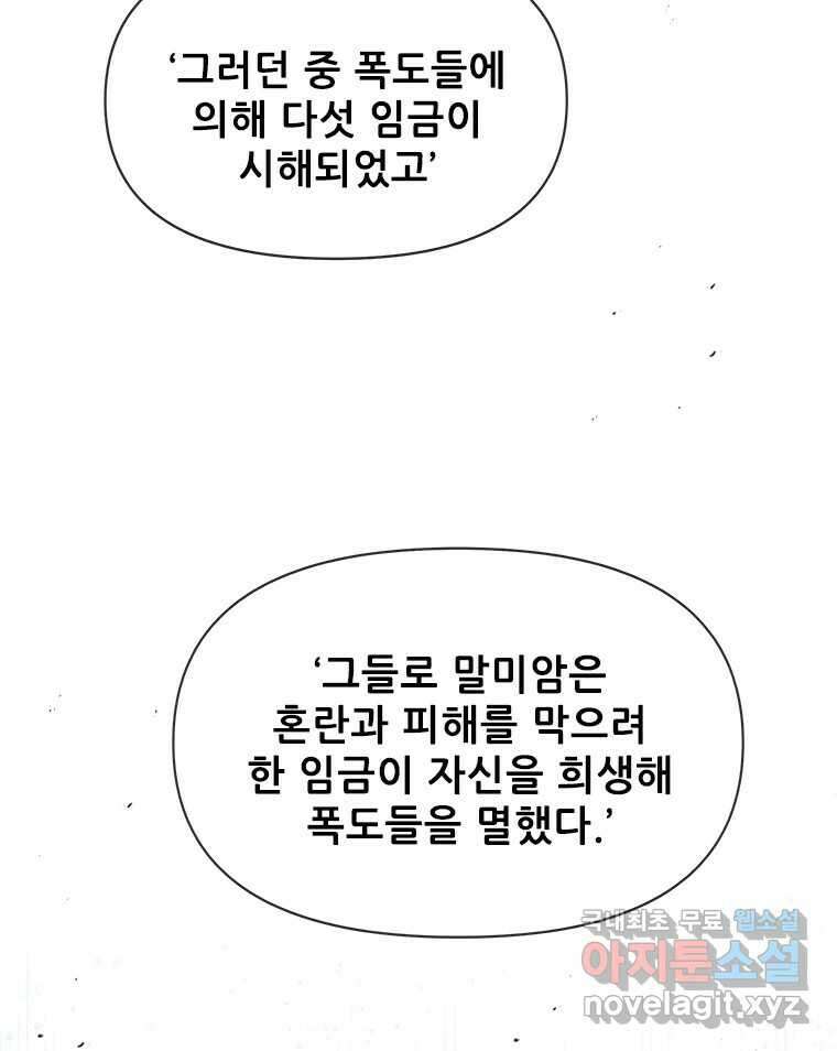 백의사자 106화 허구의 세상 79