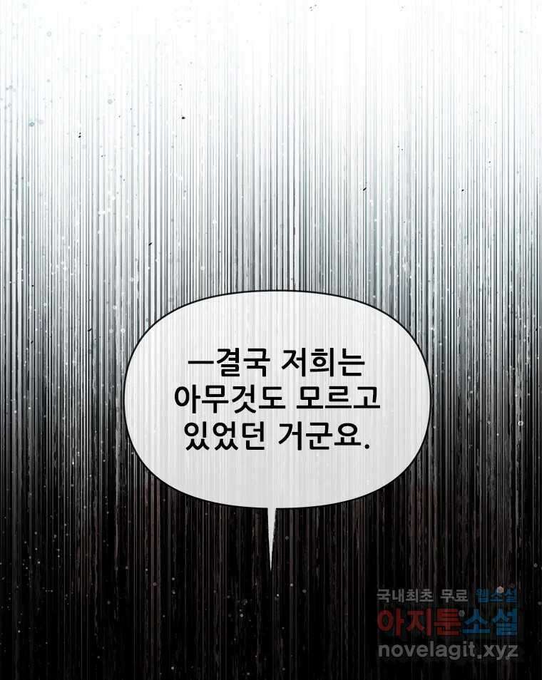 백의사자 106화 허구의 세상 80