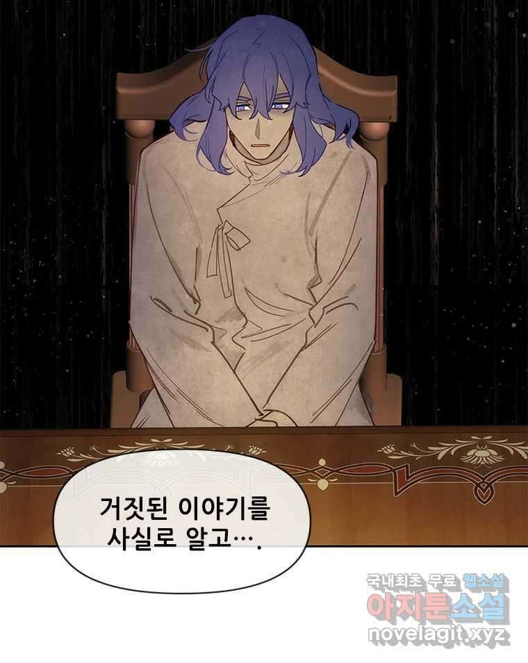 백의사자 106화 허구의 세상 81
