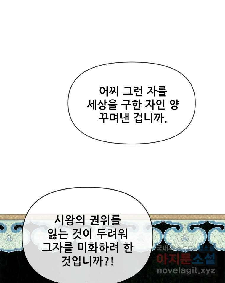 백의사자 106화 허구의 세상 82