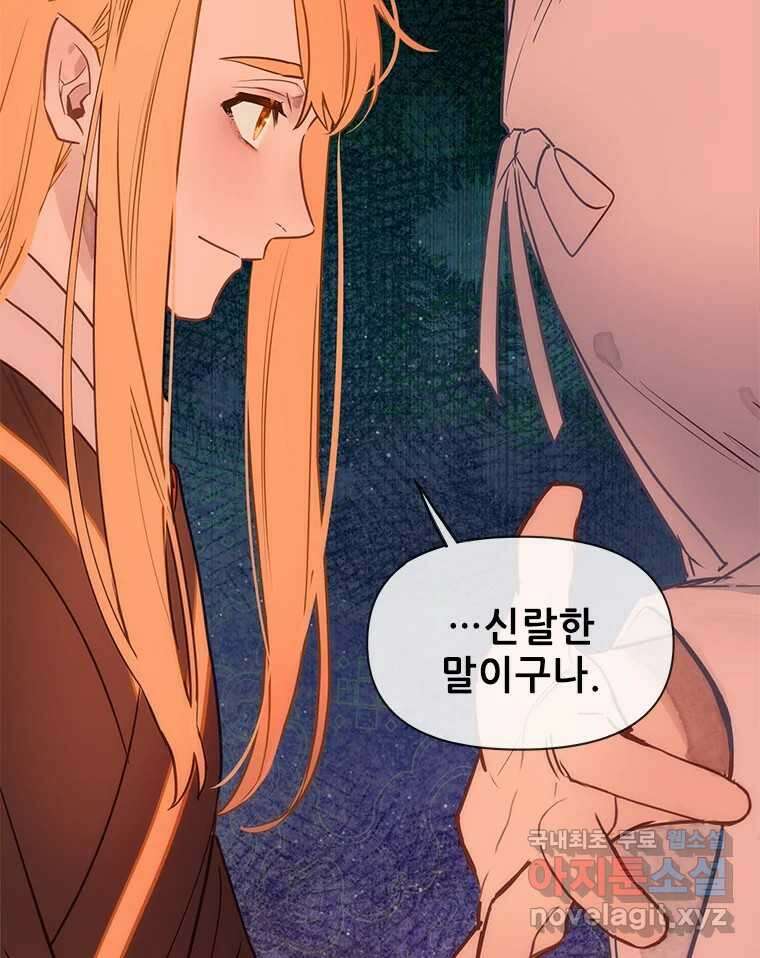 백의사자 106화 허구의 세상 84