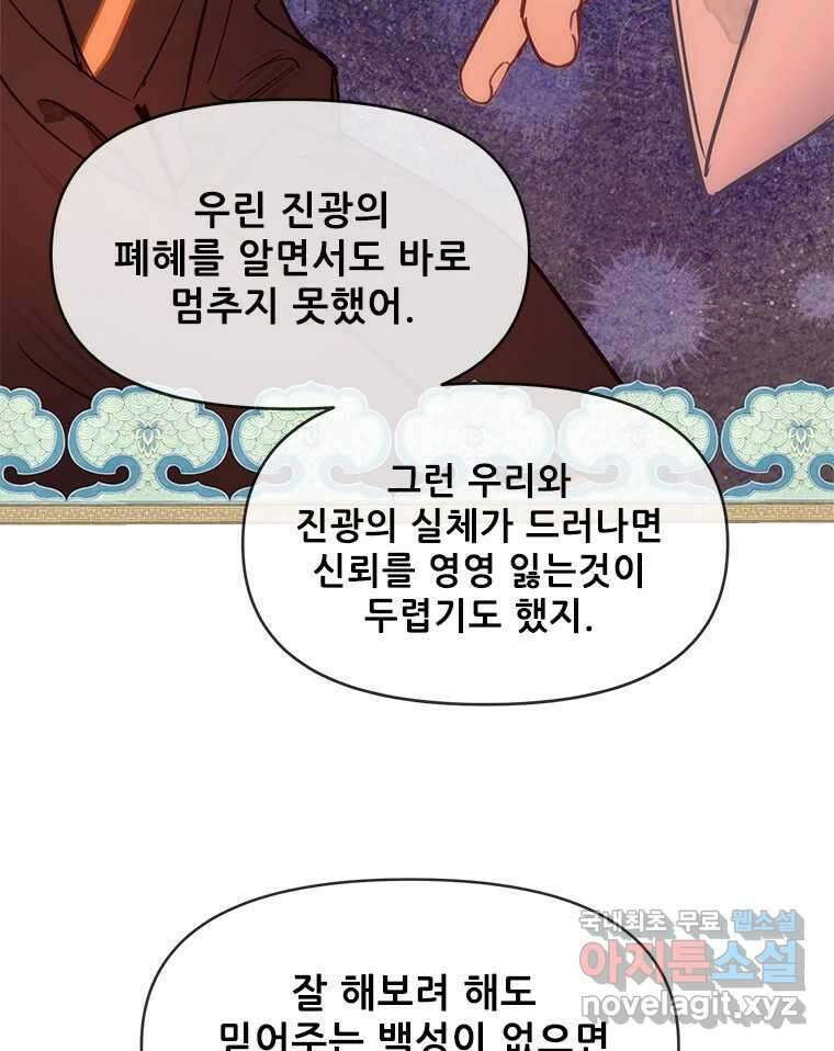 백의사자 106화 허구의 세상 85