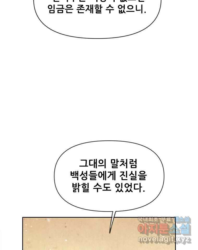 백의사자 106화 허구의 세상 86