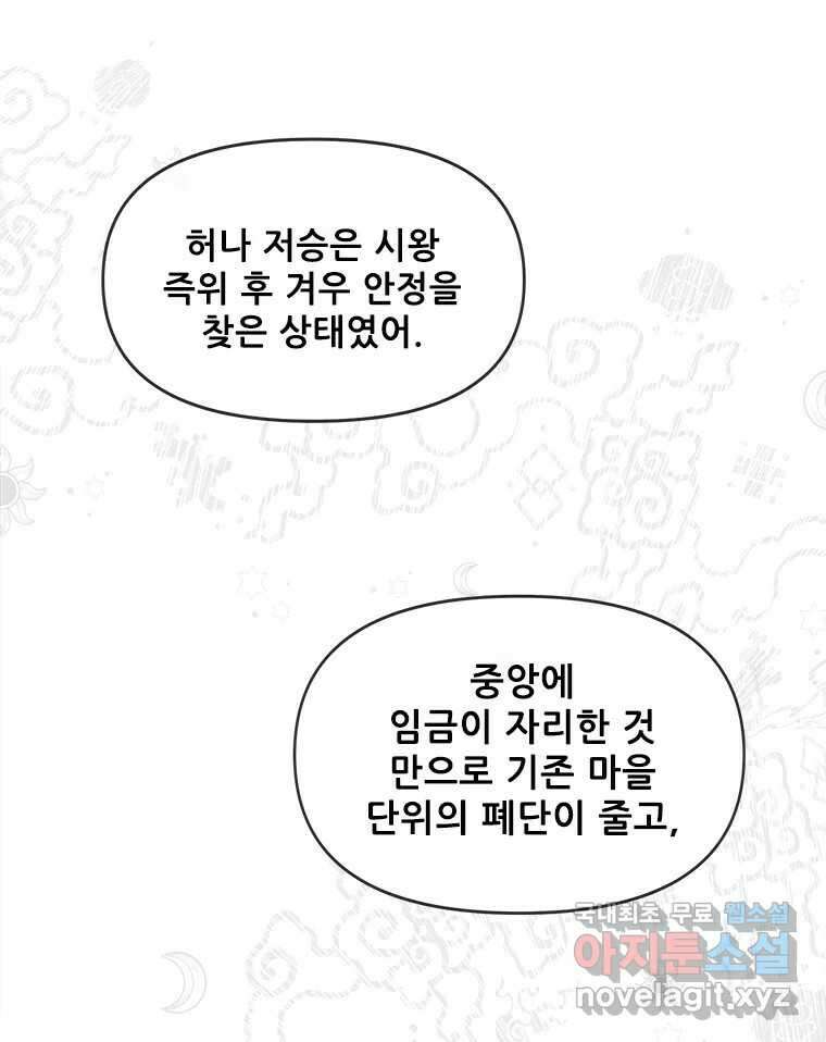 백의사자 106화 허구의 세상 88
