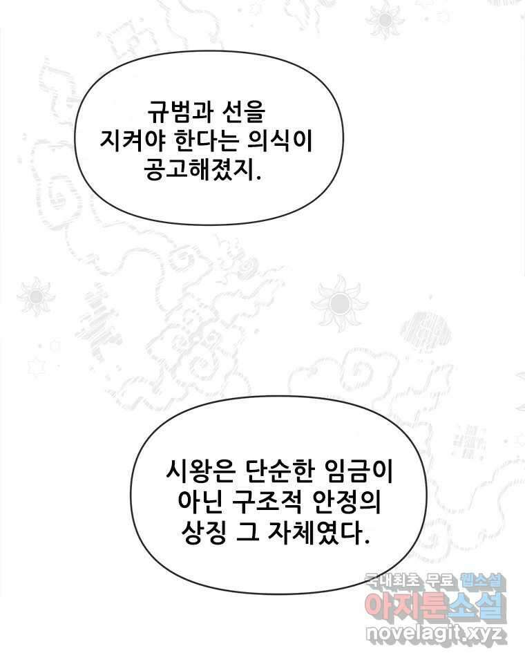 백의사자 106화 허구의 세상 89