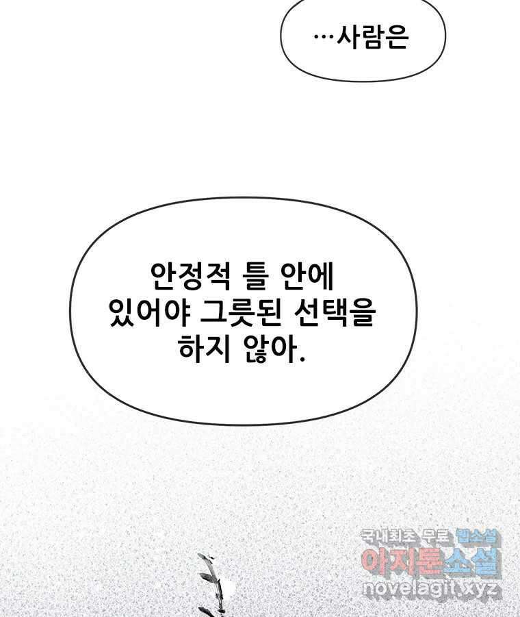 백의사자 106화 허구의 세상 91