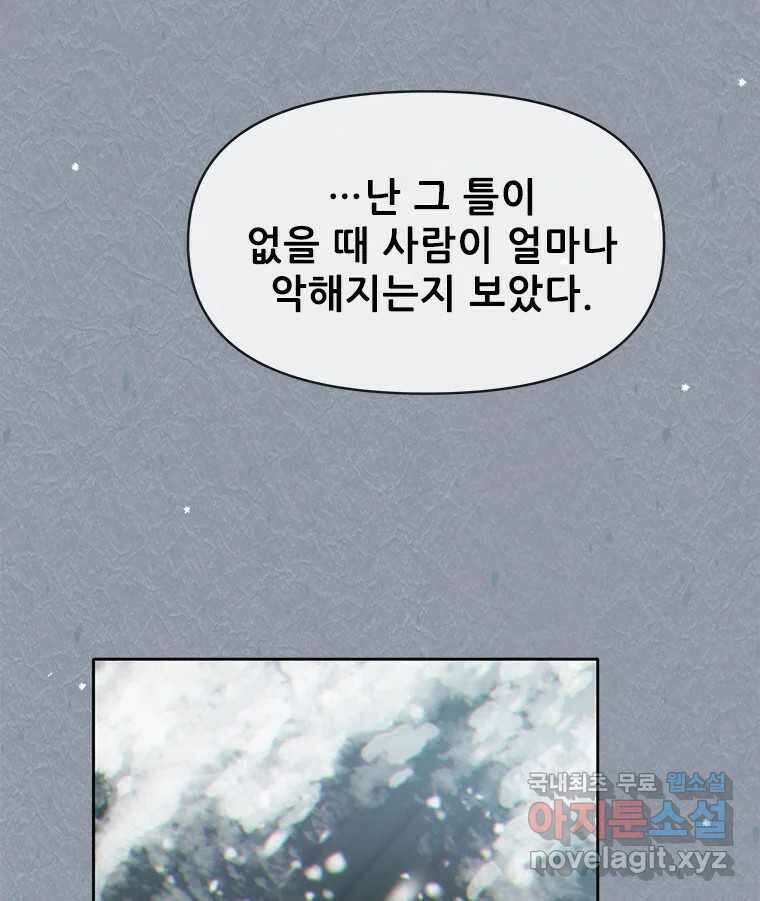 백의사자 106화 허구의 세상 94