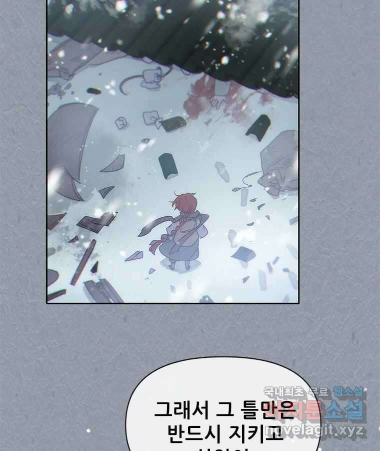 백의사자 106화 허구의 세상 95