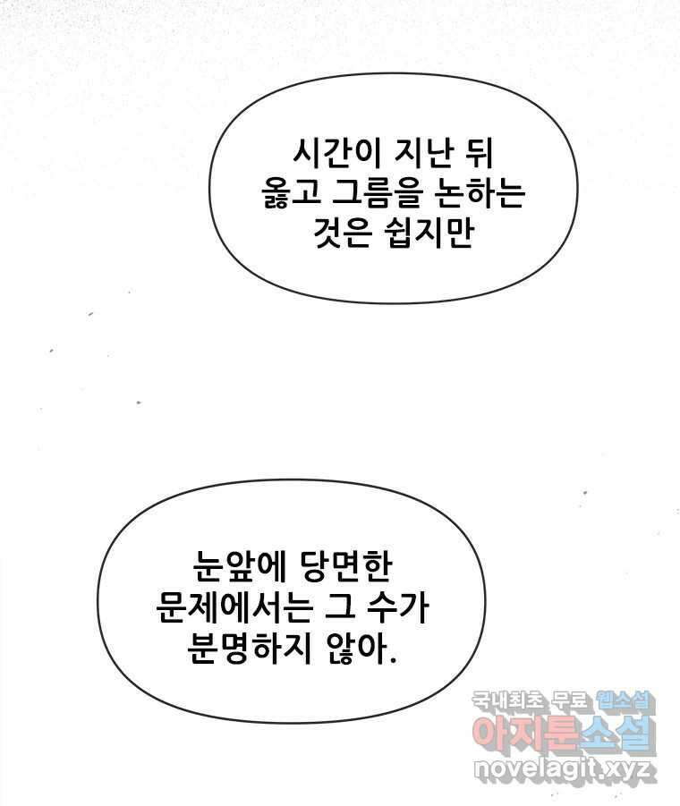 백의사자 106화 허구의 세상 97
