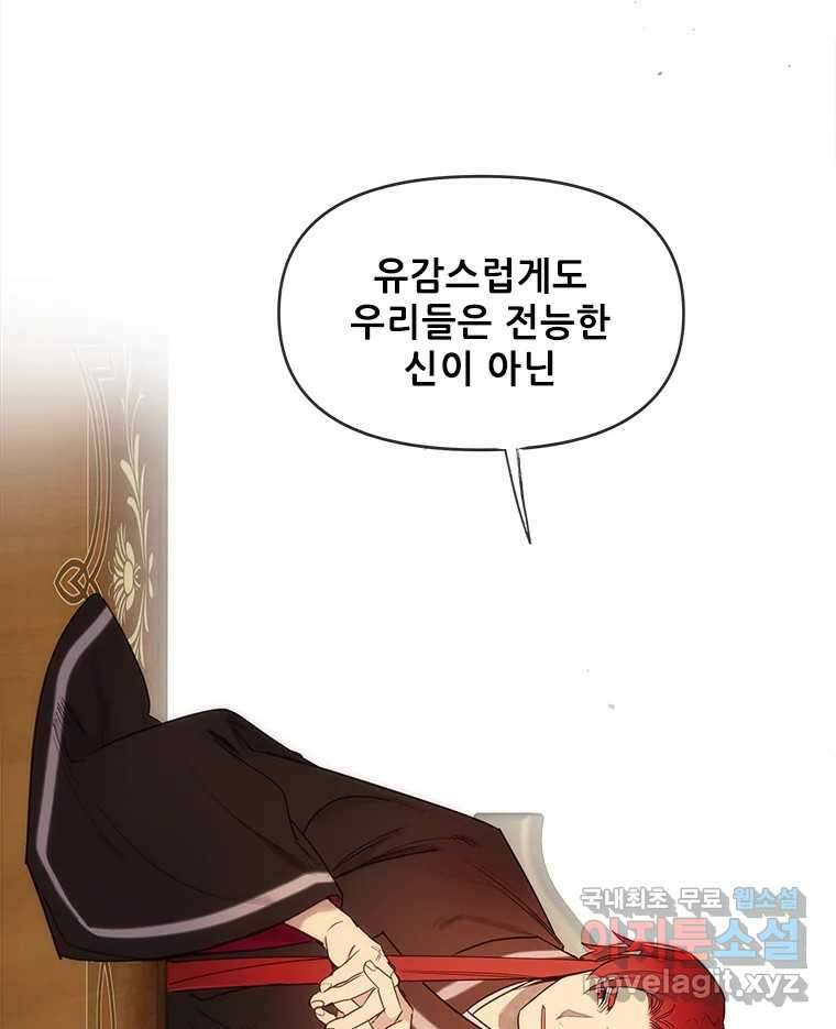 백의사자 106화 허구의 세상 98