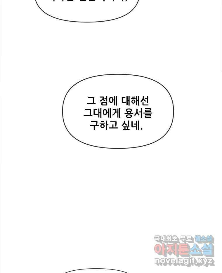 백의사자 106화 허구의 세상 100
