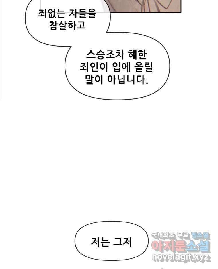 백의사자 106화 허구의 세상 102
