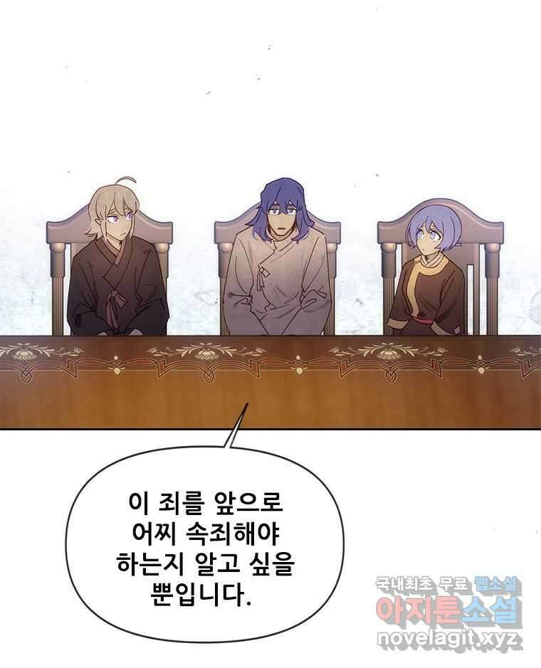 백의사자 106화 허구의 세상 103