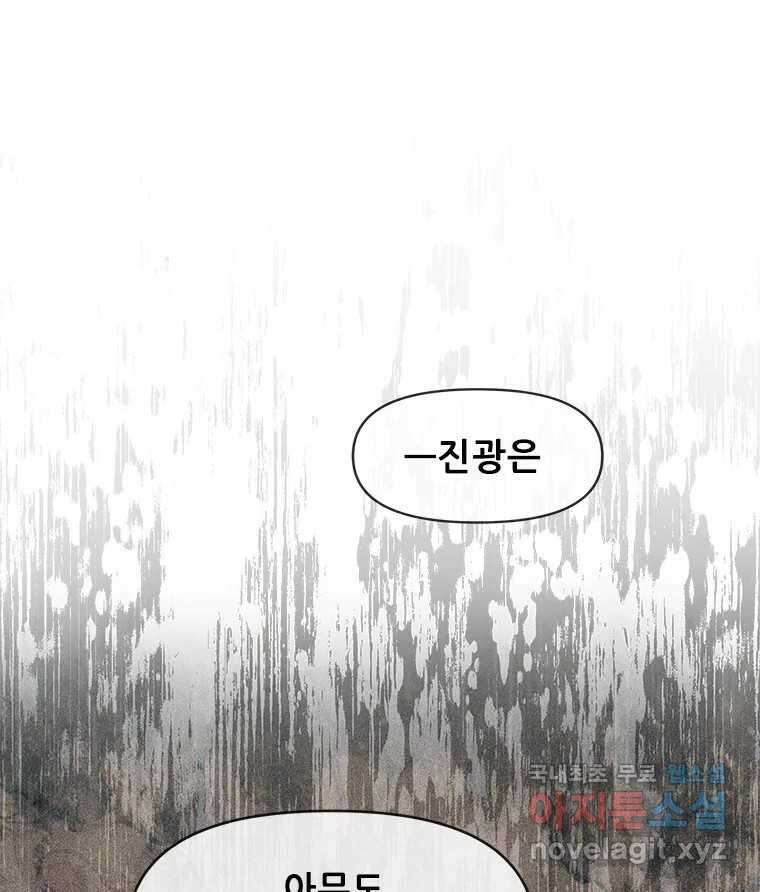 백의사자 106화 허구의 세상 104