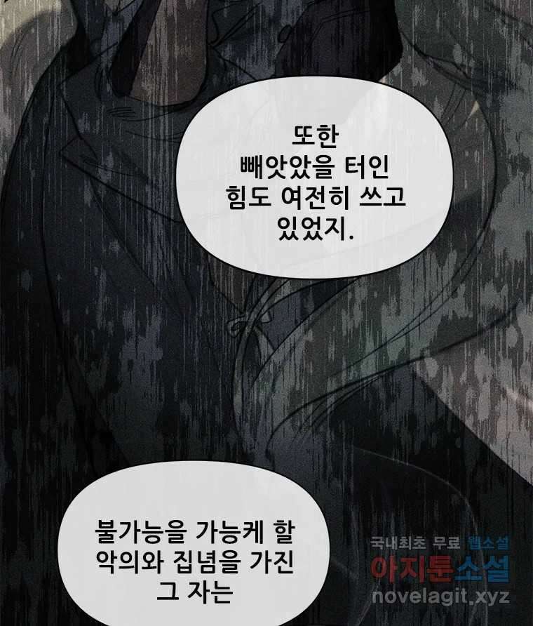 백의사자 106화 허구의 세상 106