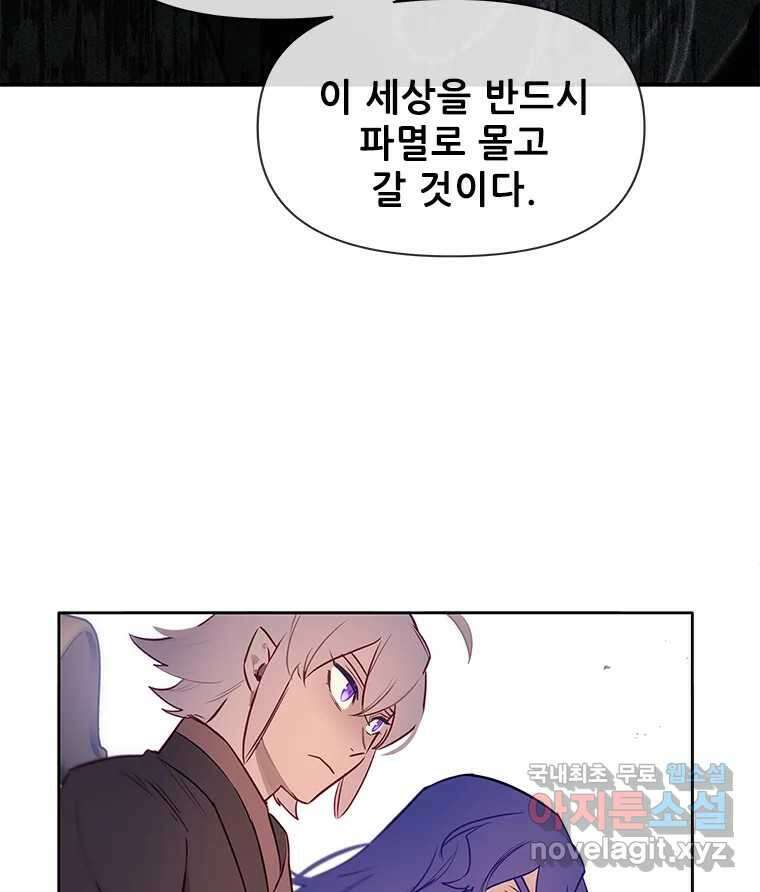 백의사자 106화 허구의 세상 107