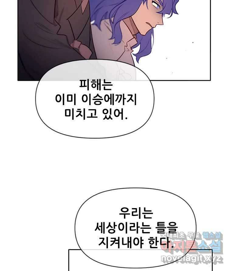 백의사자 106화 허구의 세상 108