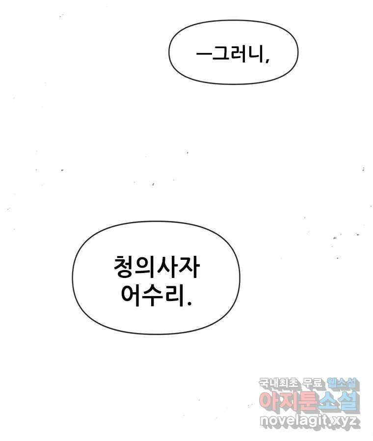 백의사자 106화 허구의 세상 110