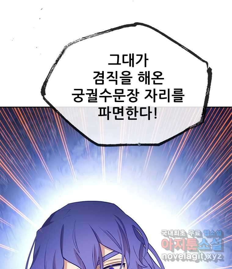 백의사자 106화 허구의 세상 111