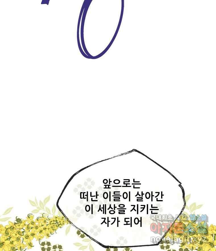백의사자 106화 허구의 세상 113