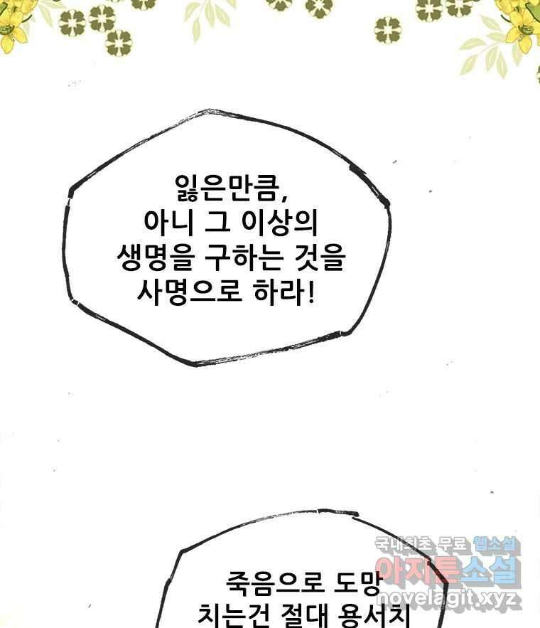 백의사자 106화 허구의 세상 114
