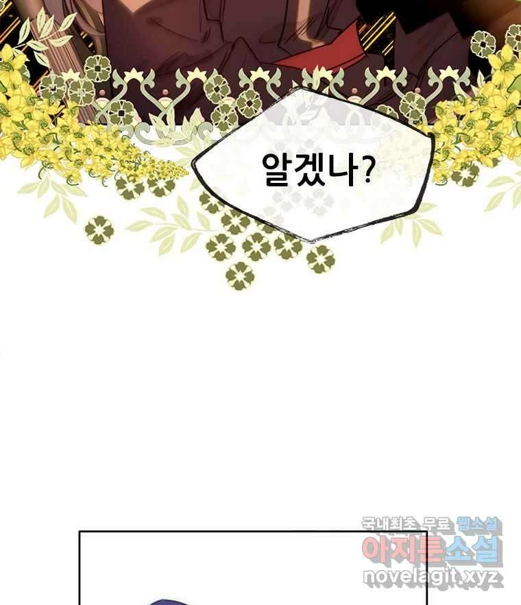 백의사자 106화 허구의 세상 116