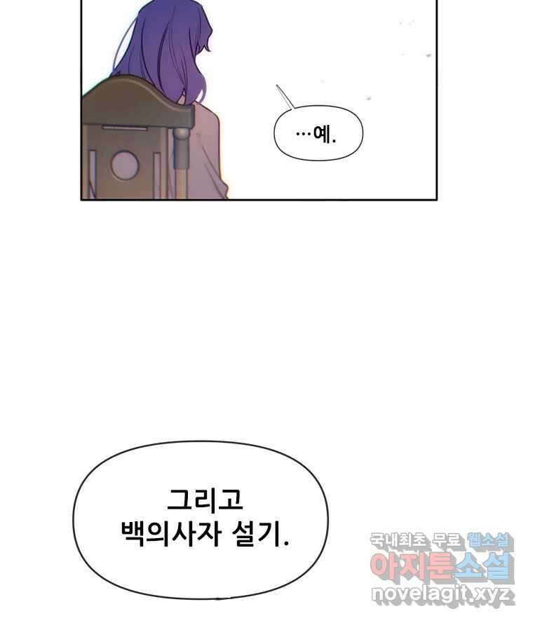 백의사자 106화 허구의 세상 117