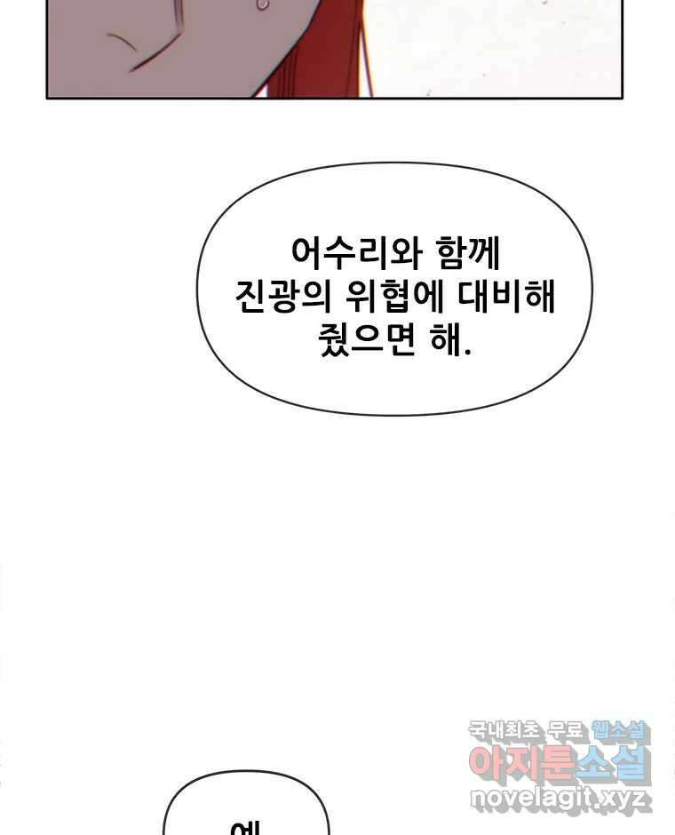 백의사자 106화 허구의 세상 120