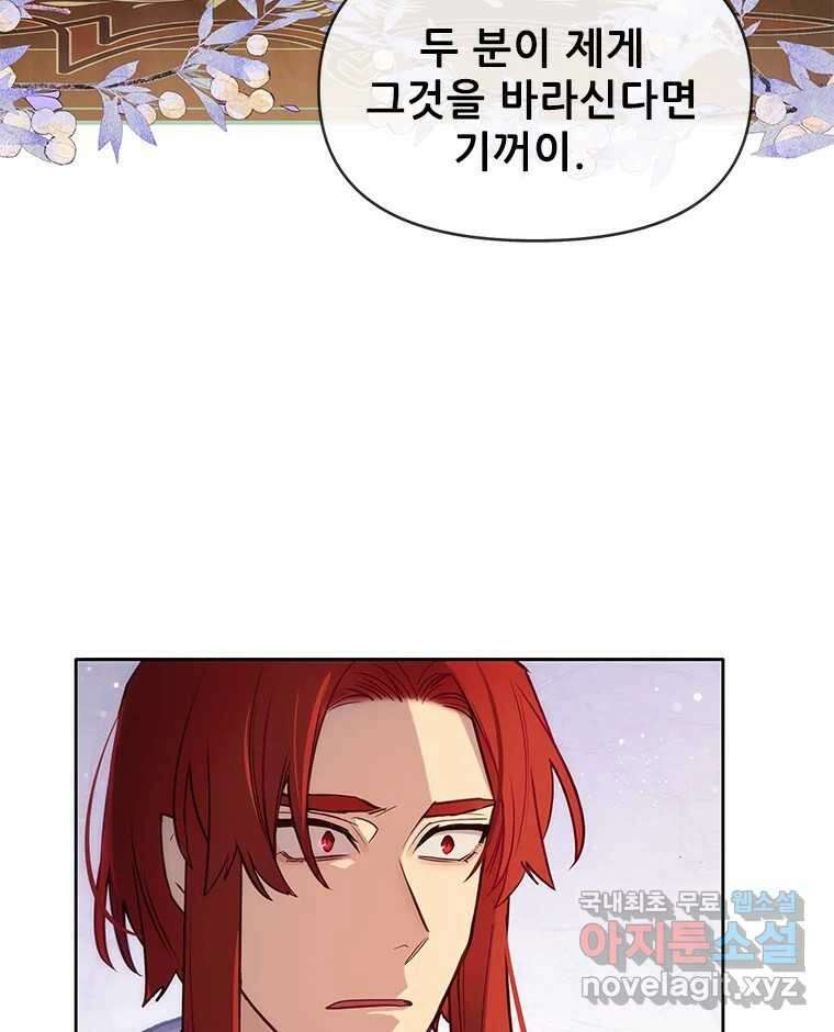 백의사자 106화 허구의 세상 123