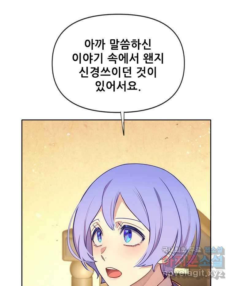 백의사자 106화 허구의 세상 131
