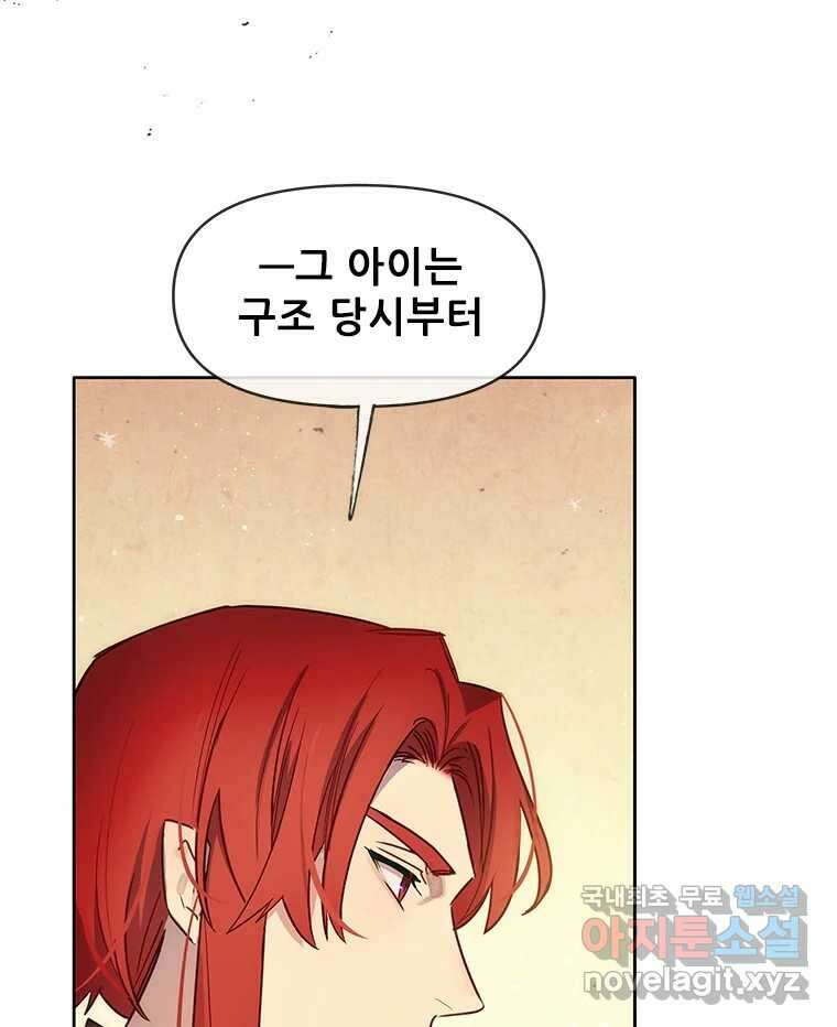 백의사자 106화 허구의 세상 136