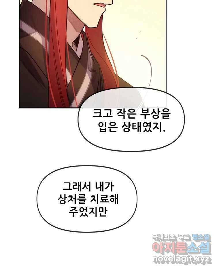 백의사자 106화 허구의 세상 137