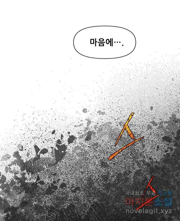 백의사자 106화 허구의 세상 138