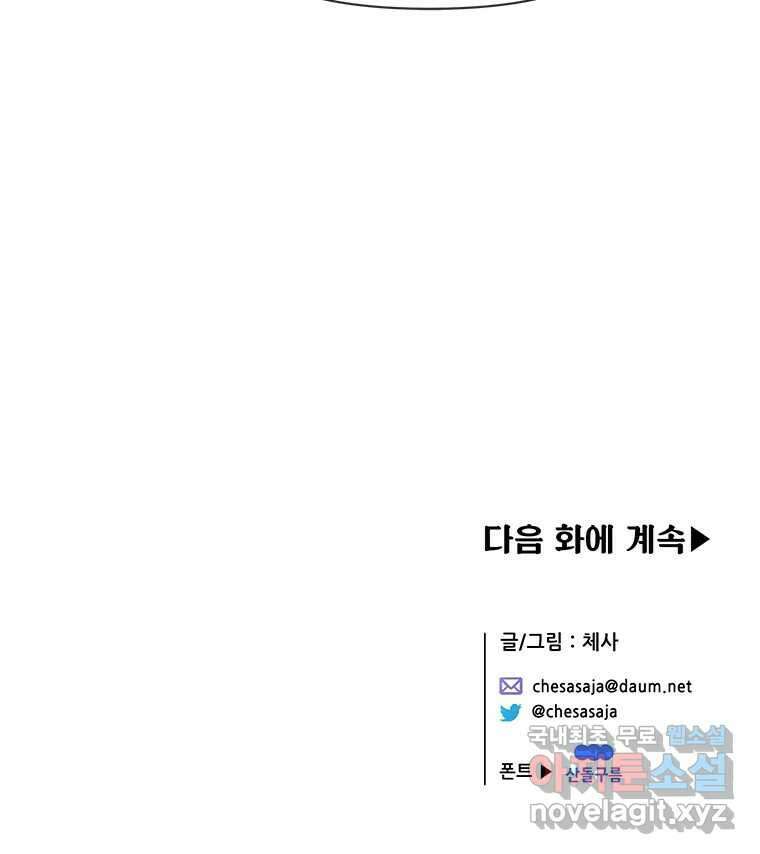 백의사자 106화 허구의 세상 146