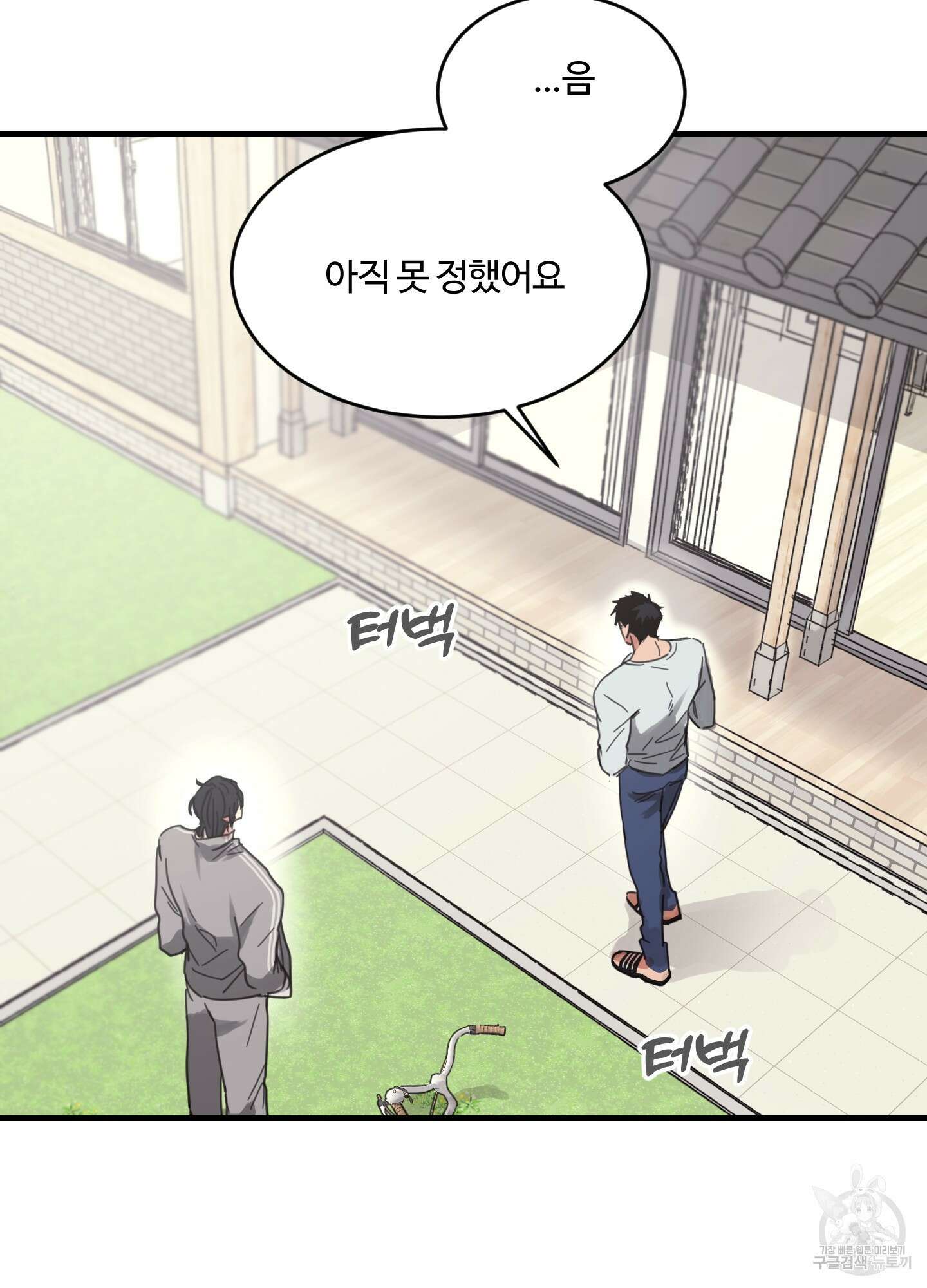 해 뜨는 집 4화 6