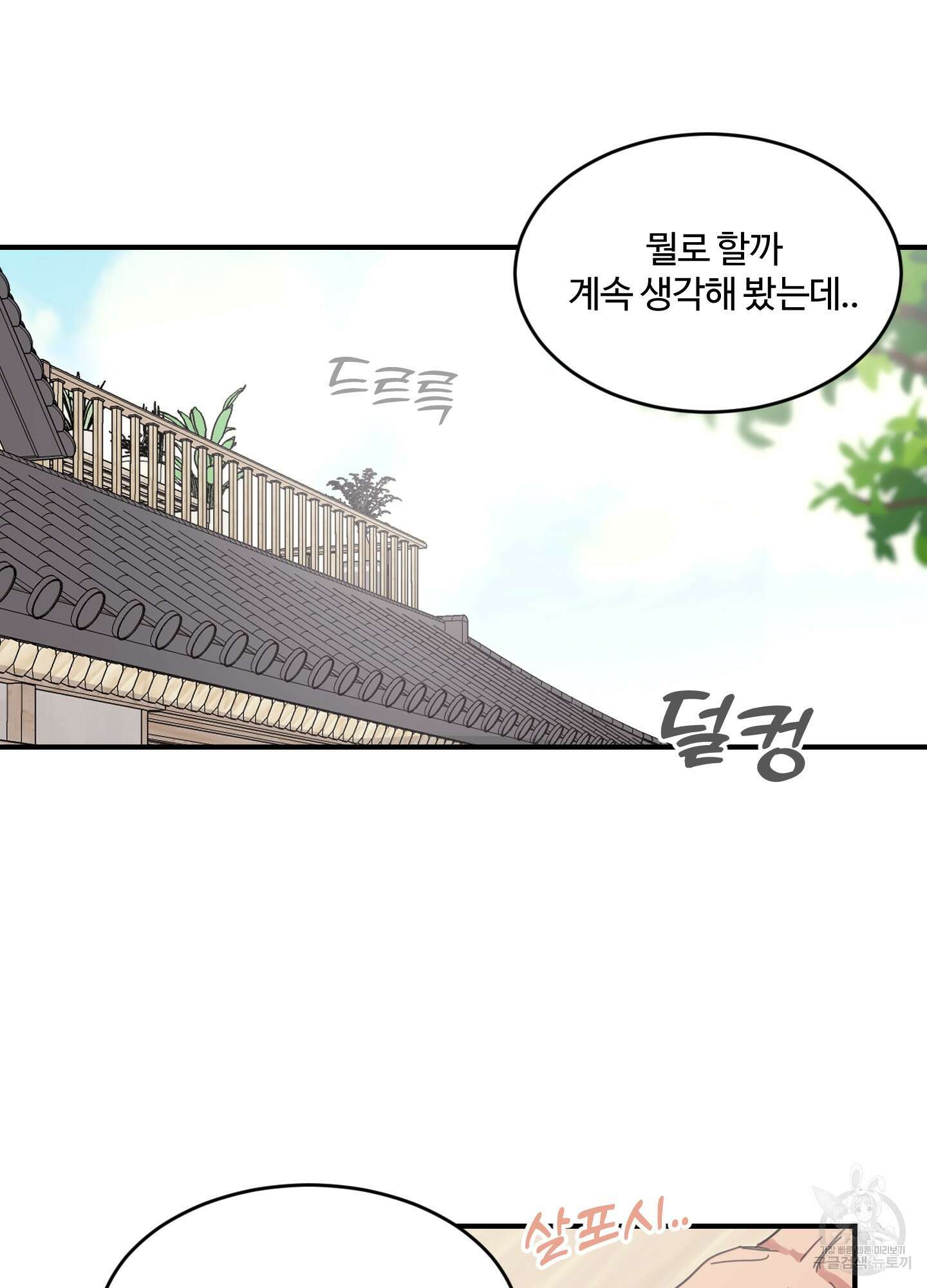 해 뜨는 집 4화 7