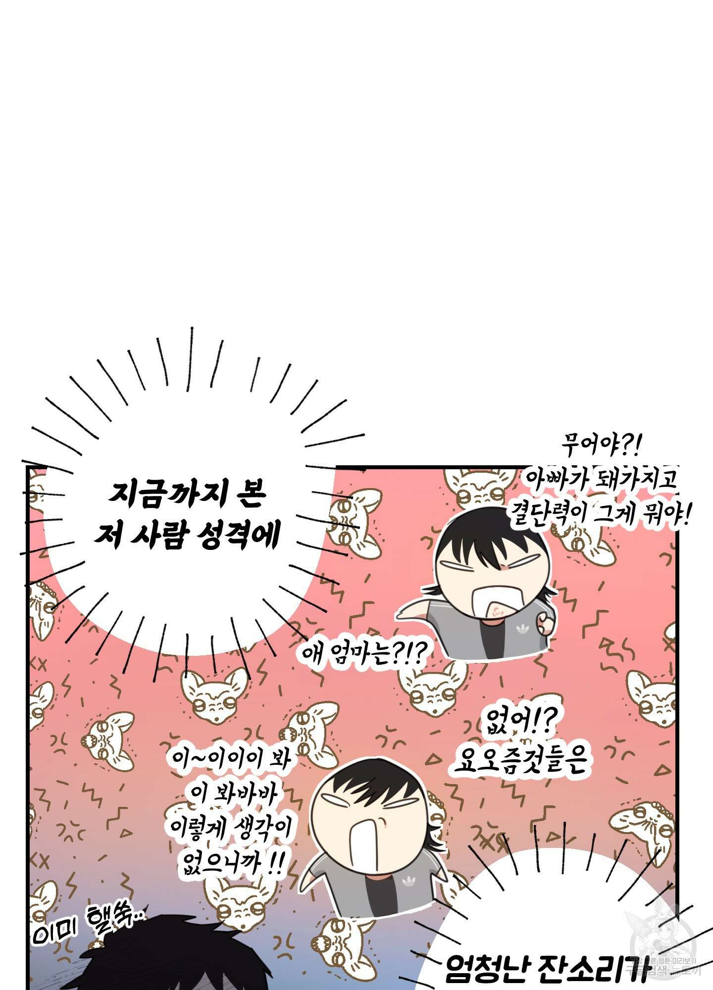 해 뜨는 집 4화 11