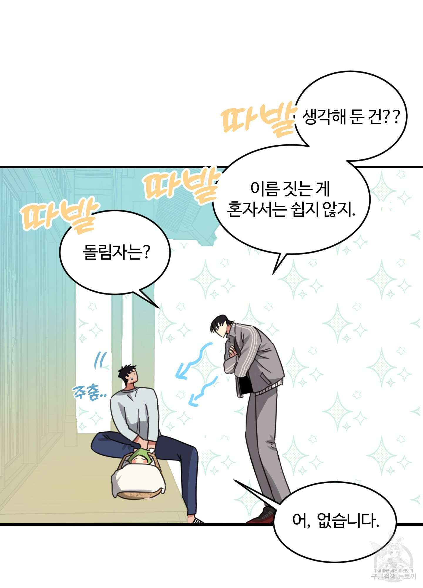 해 뜨는 집 4화 15