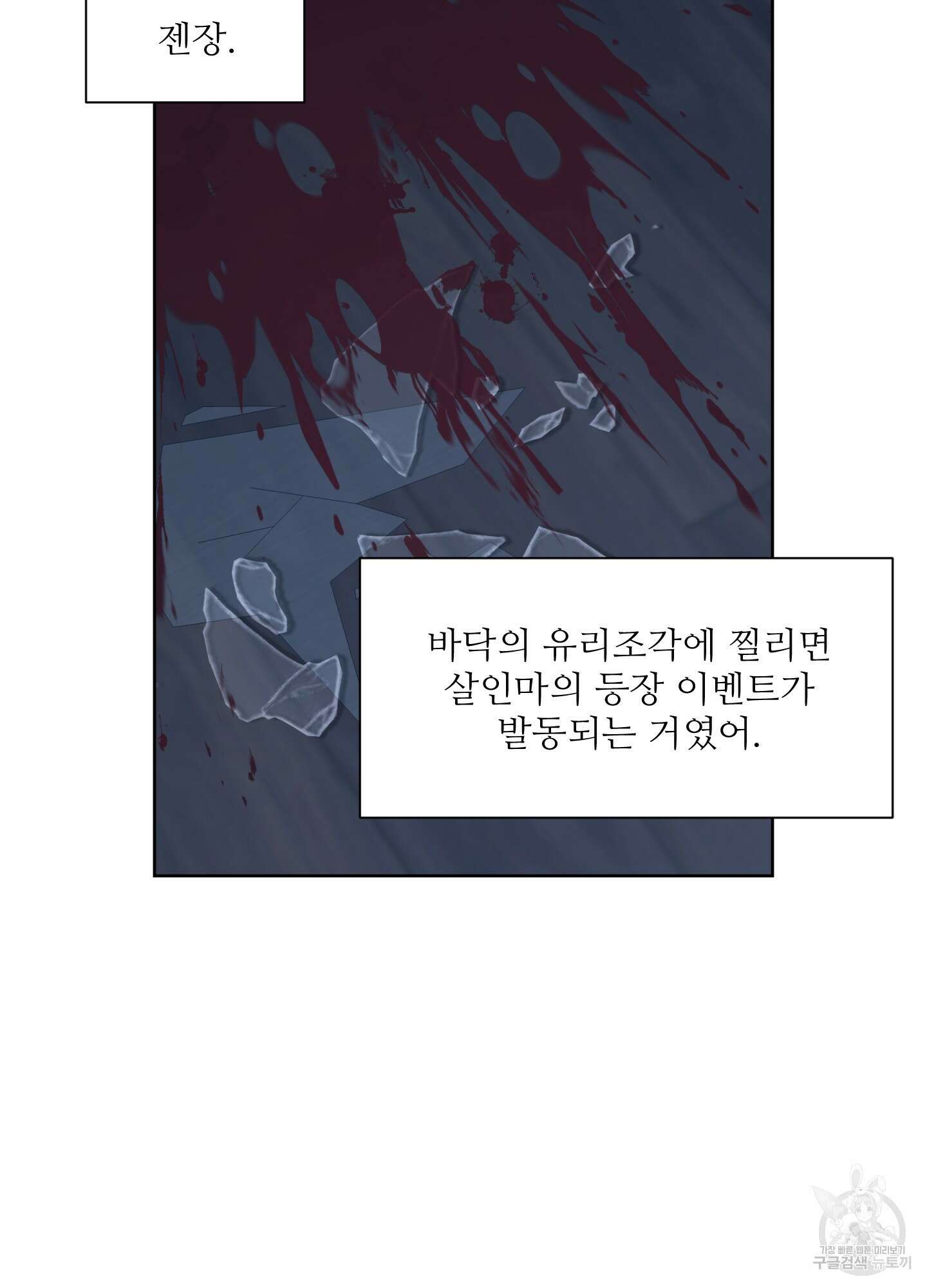 드레드풀 나잇 2화 11