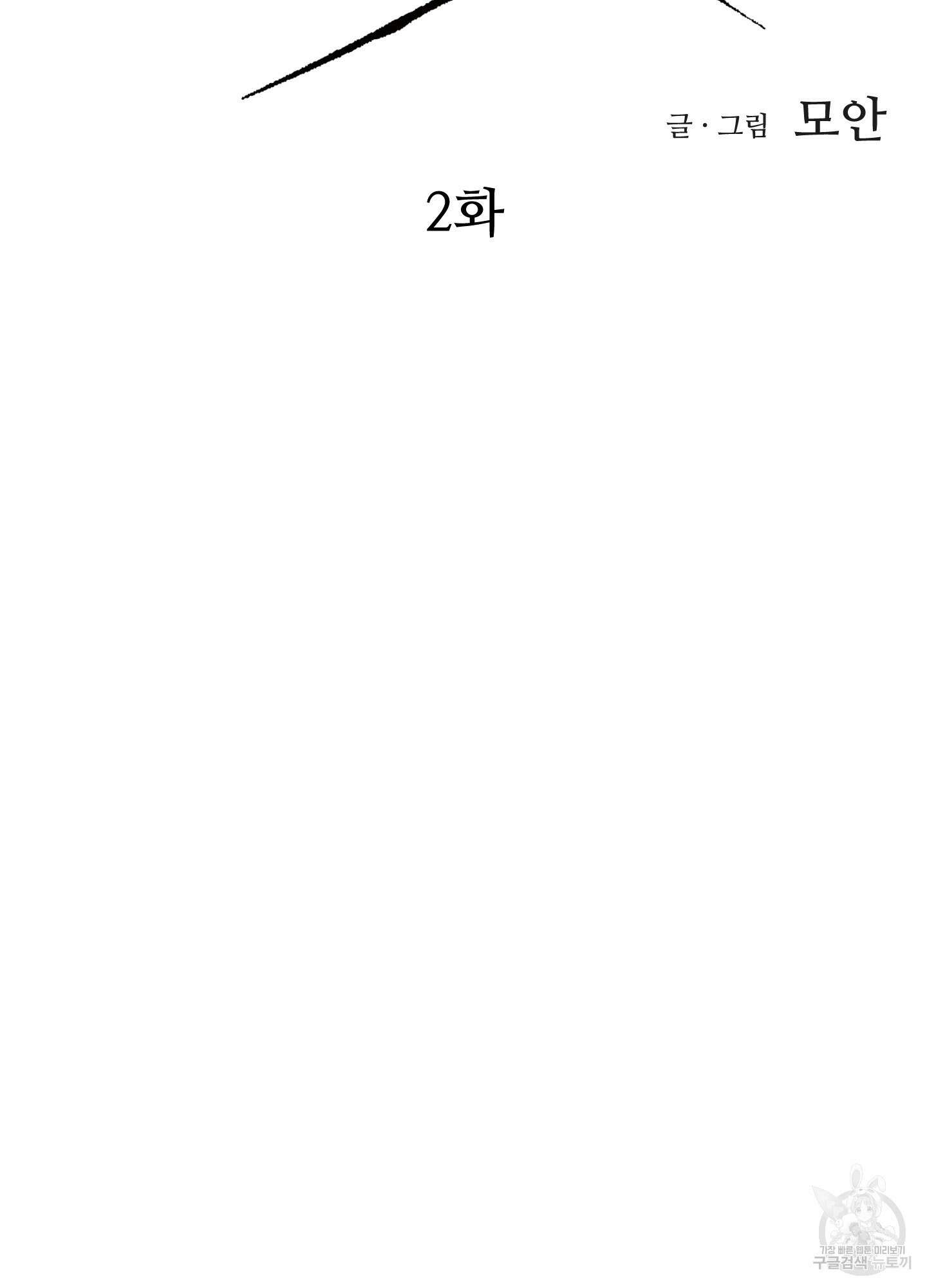 드레드풀 나잇 2화 13