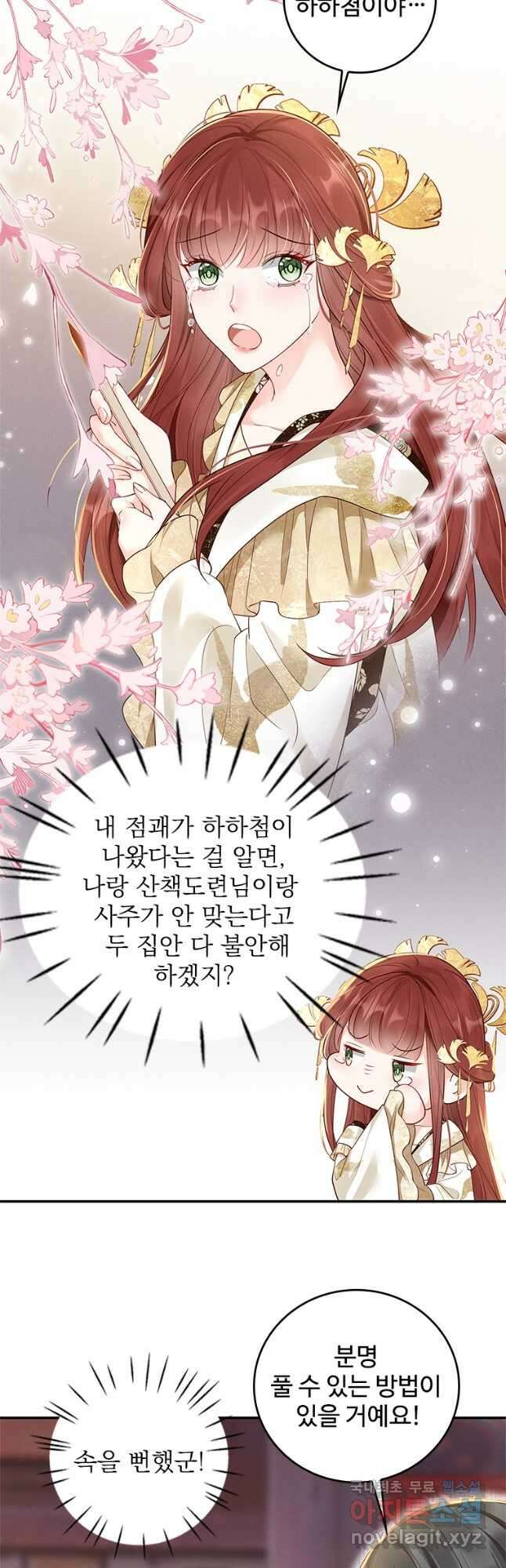 돈쭐 내주러 온 아가씨 15화 5
