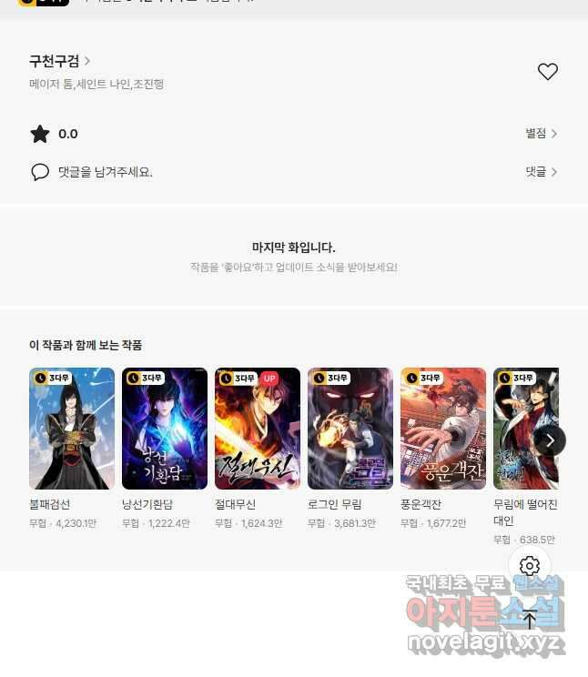 구천구검 65화 58