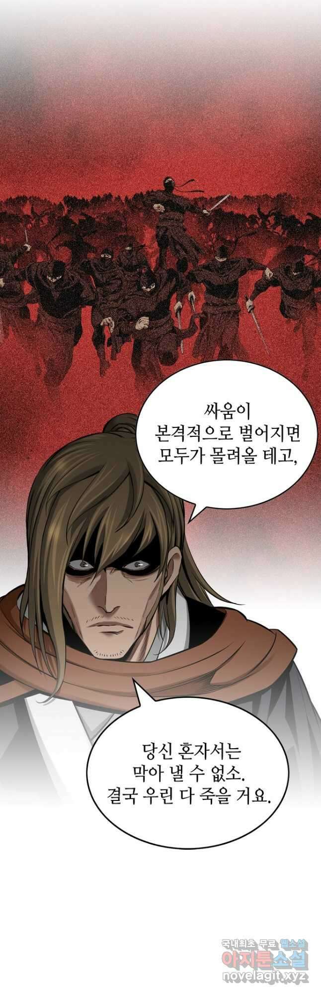 천하제일 의뢰문 44화 4