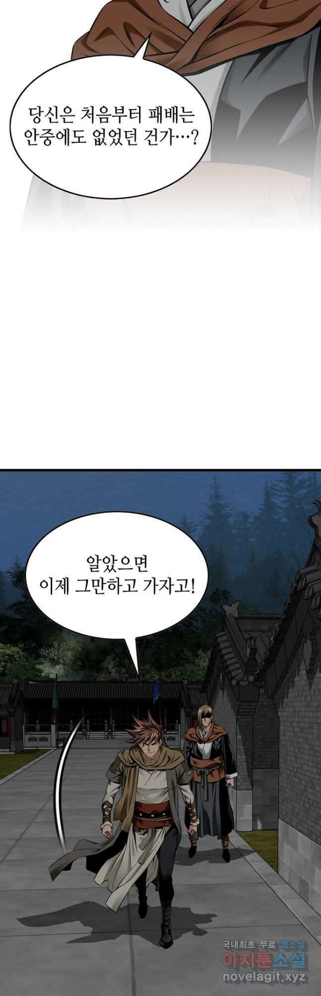 천하제일 의뢰문 44화 8