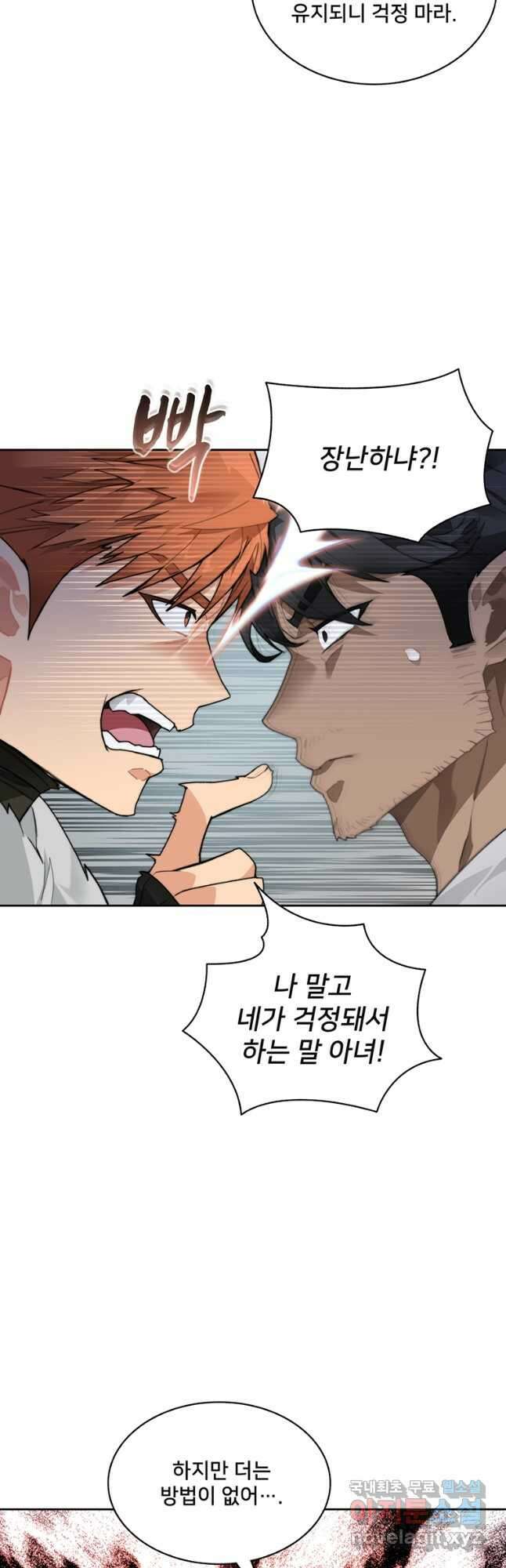 탑에 갇혀 고인물 56화 6