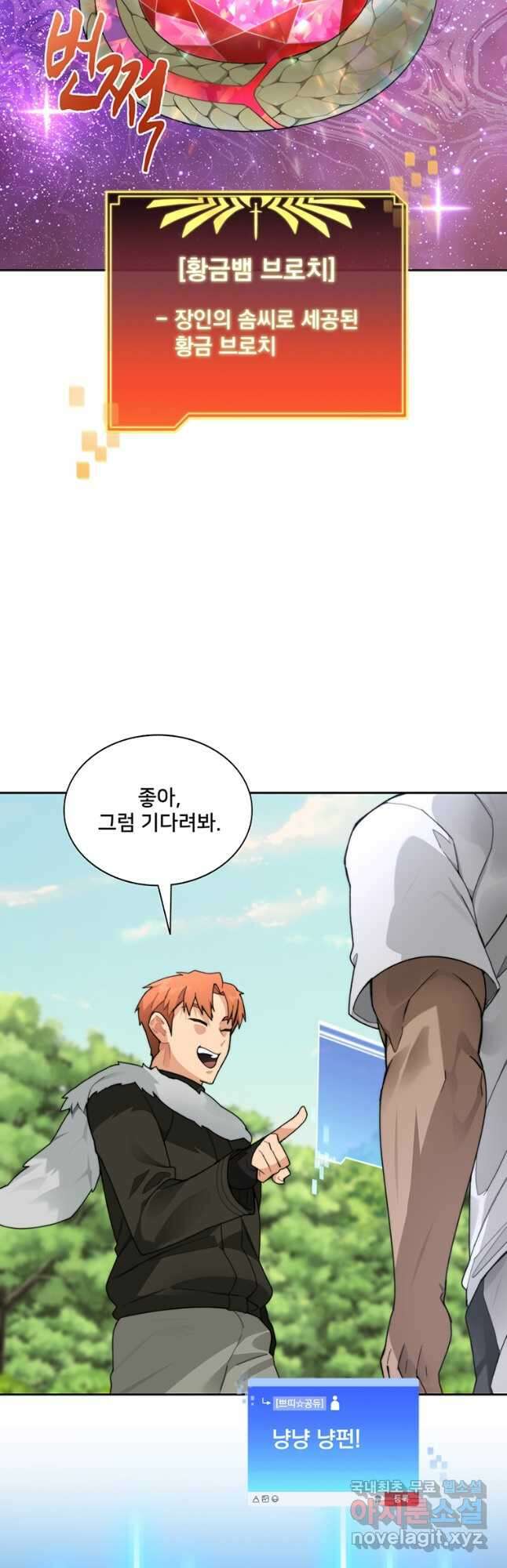탑에 갇혀 고인물 56화 11