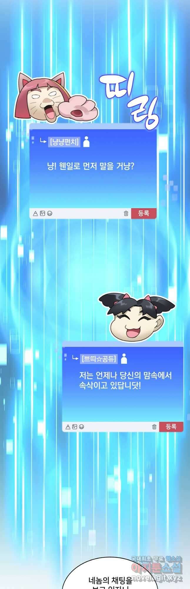 탑에 갇혀 고인물 56화 12