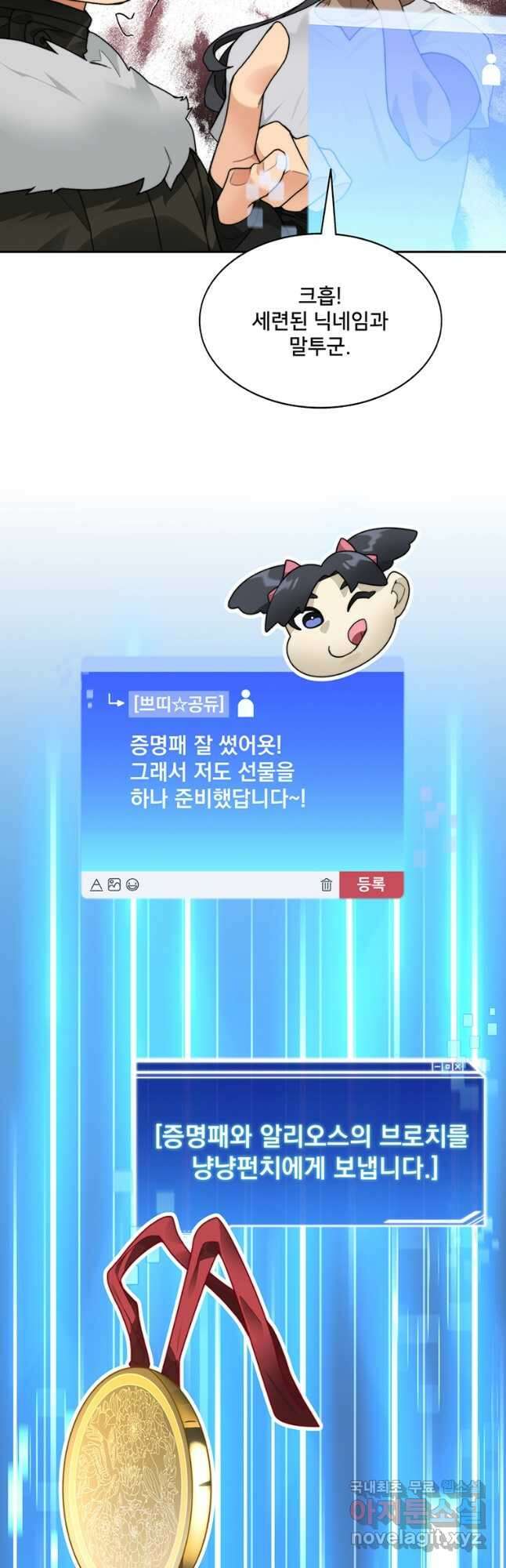 탑에 갇혀 고인물 56화 14