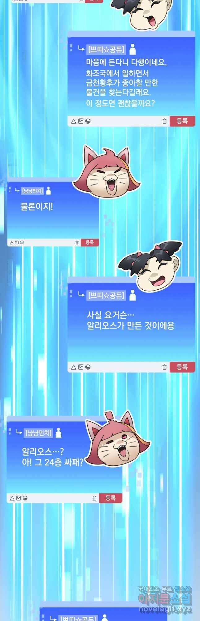 탑에 갇혀 고인물 56화 16