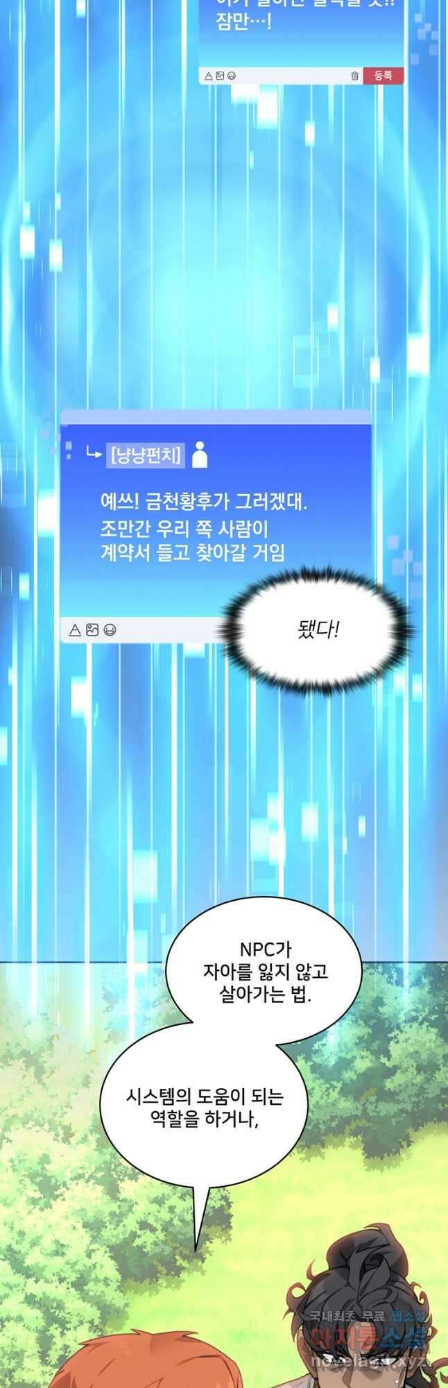 탑에 갇혀 고인물 56화 18